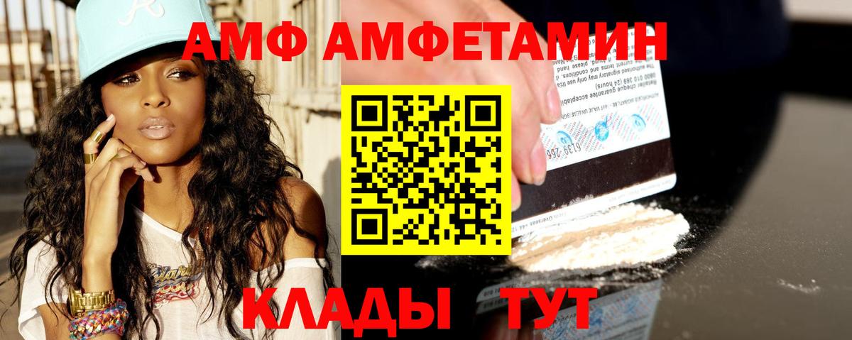 АМФЕТАМИН VHQ  Вход с VPN  АМФ  Славянск-на-Кубани 
