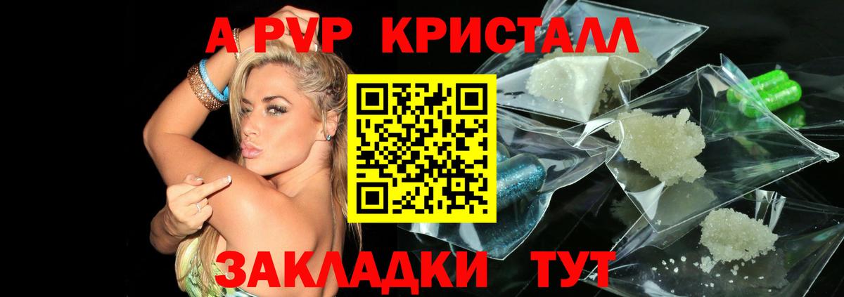 Альфа ПВП Crystall Славянск-на-Кубани