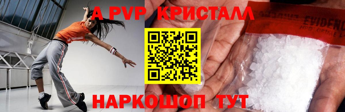 Alfa_PVP СК  A PVP Crystall  что такое   Alfa_PVP  Славянск-на-Кубани  Вход с VPN  A PVP СК 