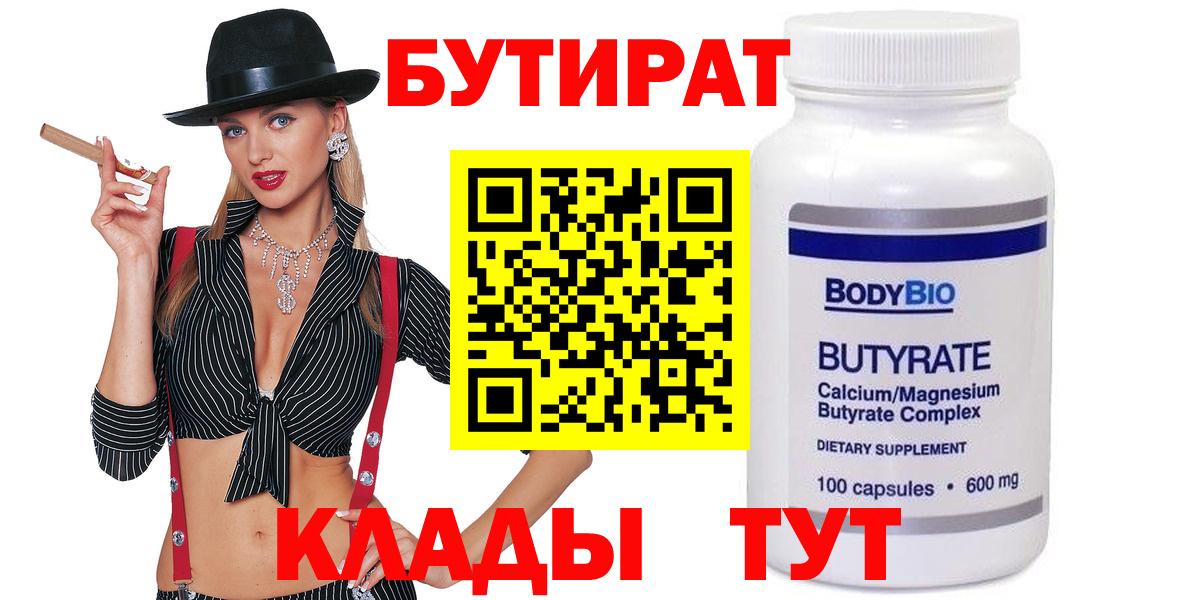 Славянск-на-Кубани  Бутират  Вход с VPN  Бутират жидкий экстази 