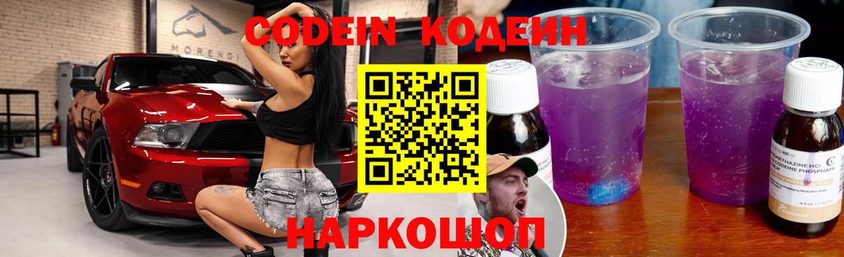Кодеиновый сироп Lean напиток Lean (лин)  Вход с VPN  Славянск-на-Кубани  Кодеин напиток Lean (лин) 