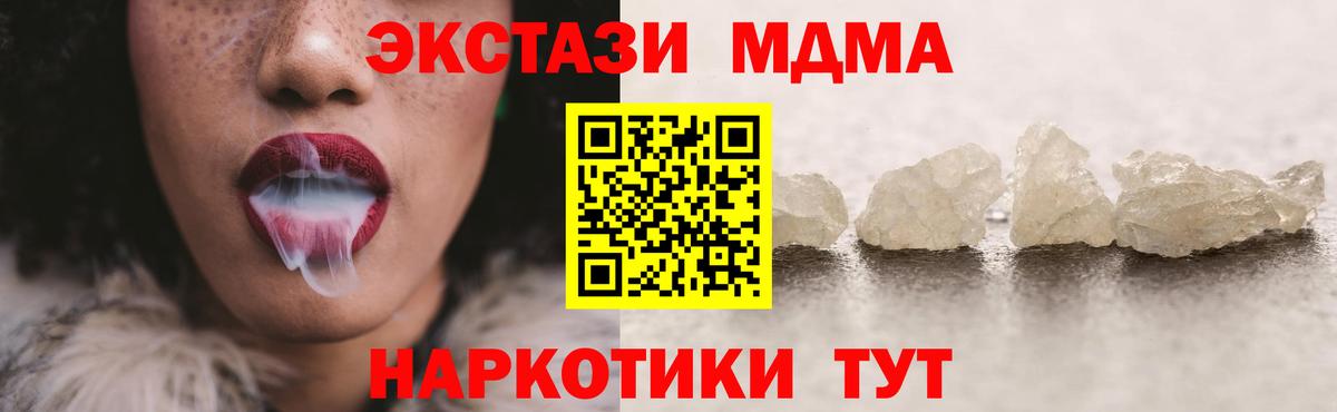 Славянск-на-Кубани  МДМА кристаллы  Вход с VPN  MDMA молли 