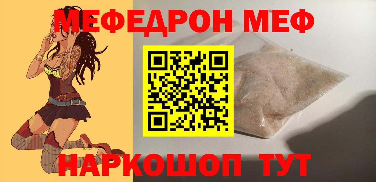 Мефедрон 4 MMC  МЕФ  Славянск-на-Кубани  МЯУ-МЯУ кристаллы  Вход с VPN 