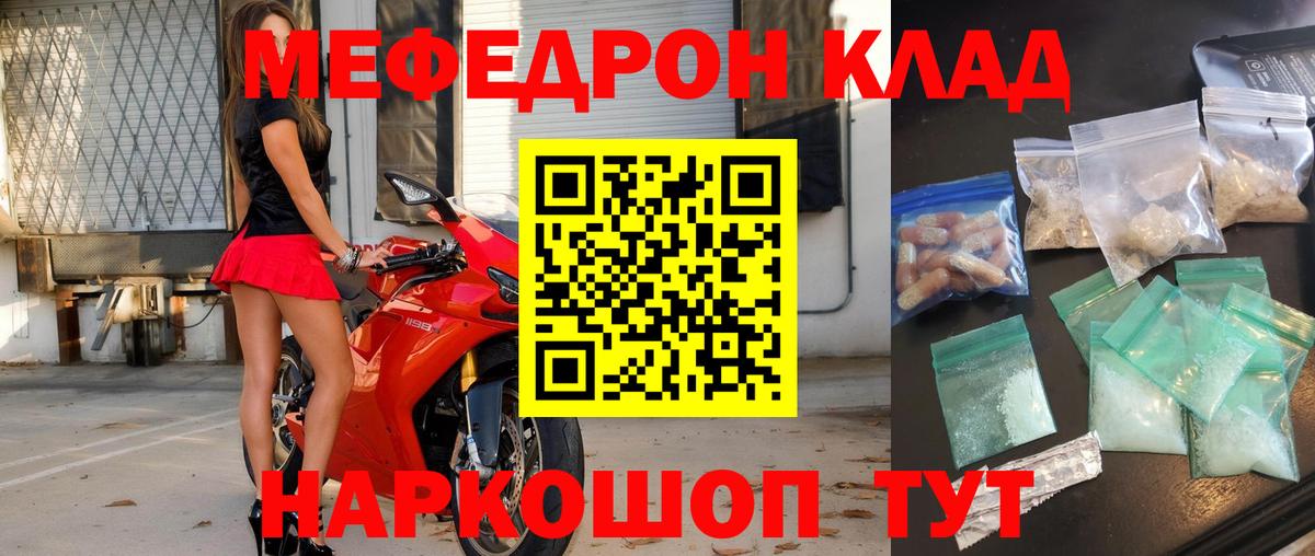 Мефедрон  Славянск-на-Кубани