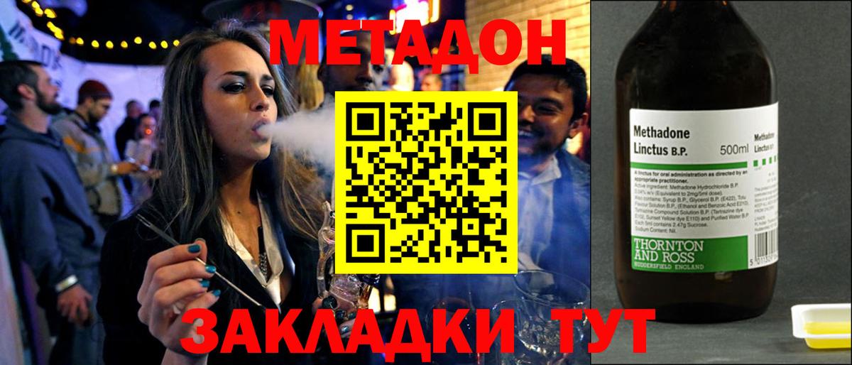 Метадон кристалл  Вход с VPN  Славянск-на-Кубани  Метадон VHQ 