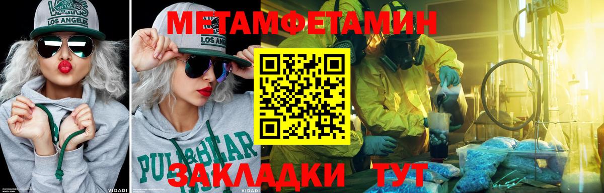 МЕТАМФЕТАМИН мет  Вход с VPN  Славянск-на-Кубани 