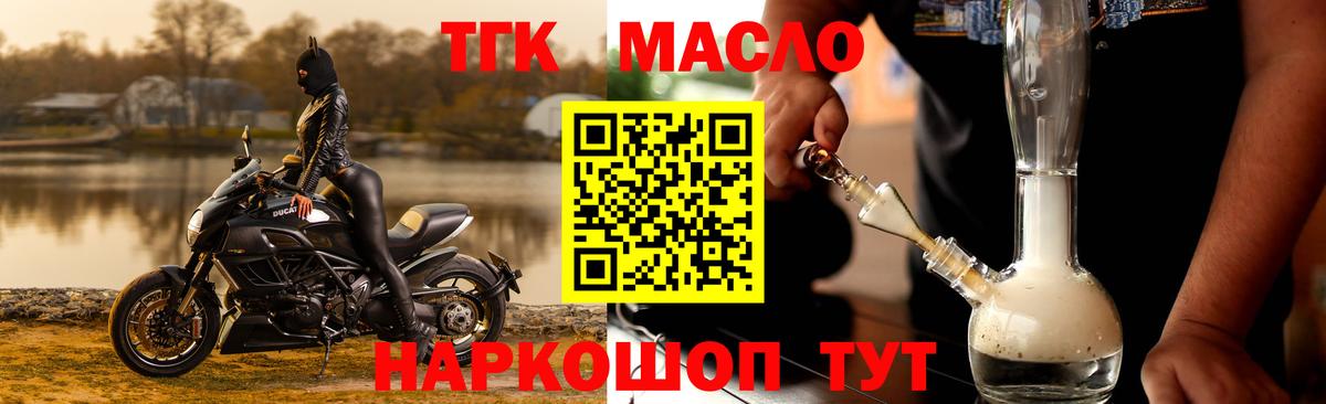 ТГК вейп Славянск-на-Кубани