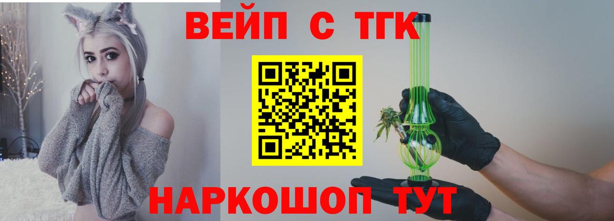 ТГК концентрат  мега зеркало  Славянск-на-Кубани  ТГК вейп с тгк  Вход с VPN 